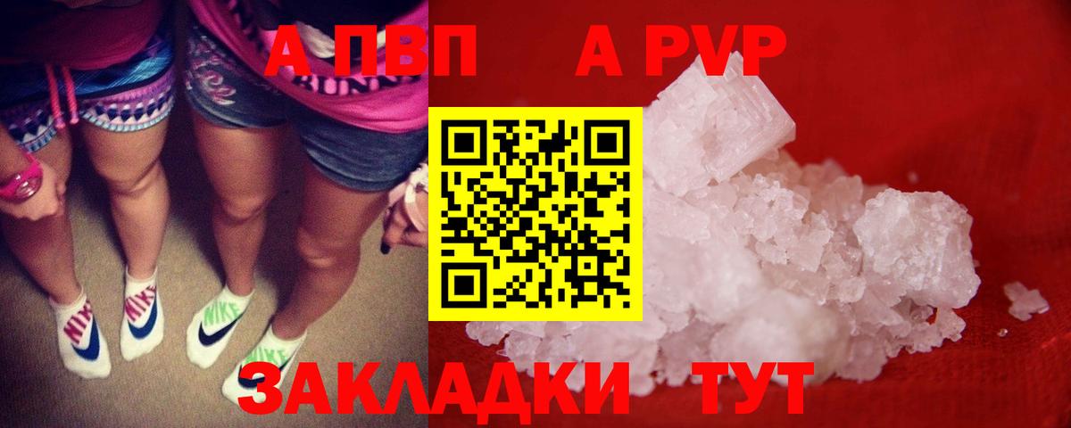 Альфа ПВП мука Нерюнгри