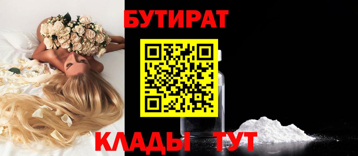 Нерюнгри  Бутират оксибутират  Вход с VPN 