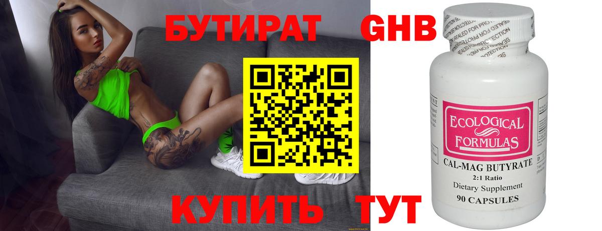 Бутират бутик Нерюнгри
