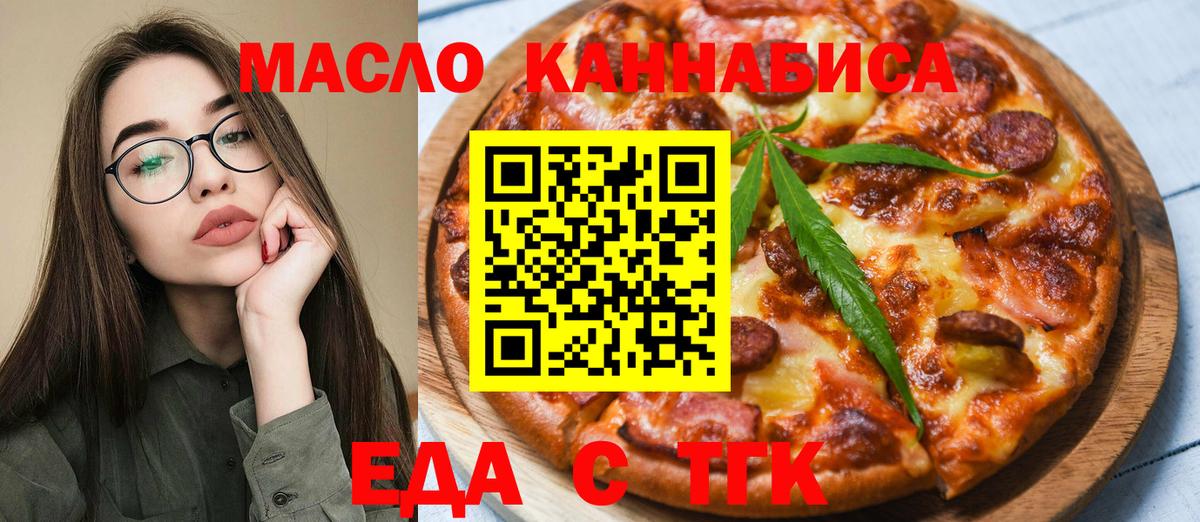 Нерюнгри  Еда ТГК марихуана  Вход с VPN 