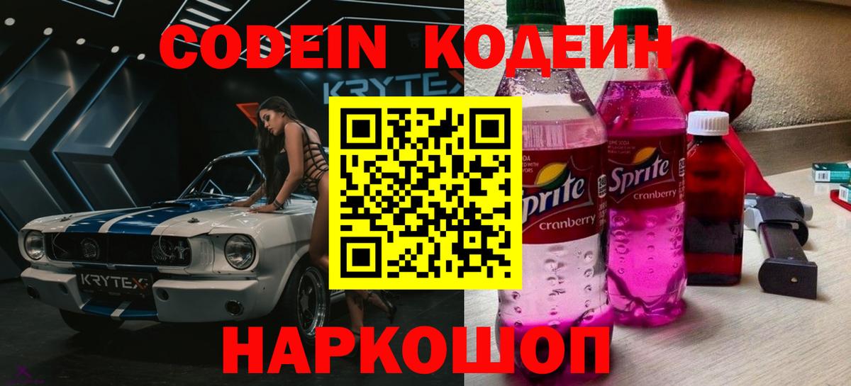 Кодеиновый сироп Lean напиток Lean (лин) Нерюнгри