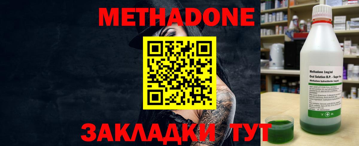 МЕТАДОН мёд Нерюнгри